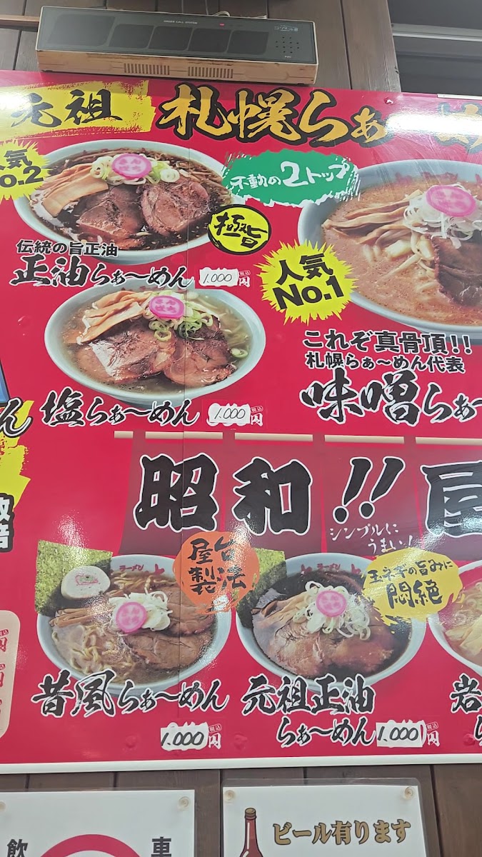 Menu Ramen Sanpachi-3