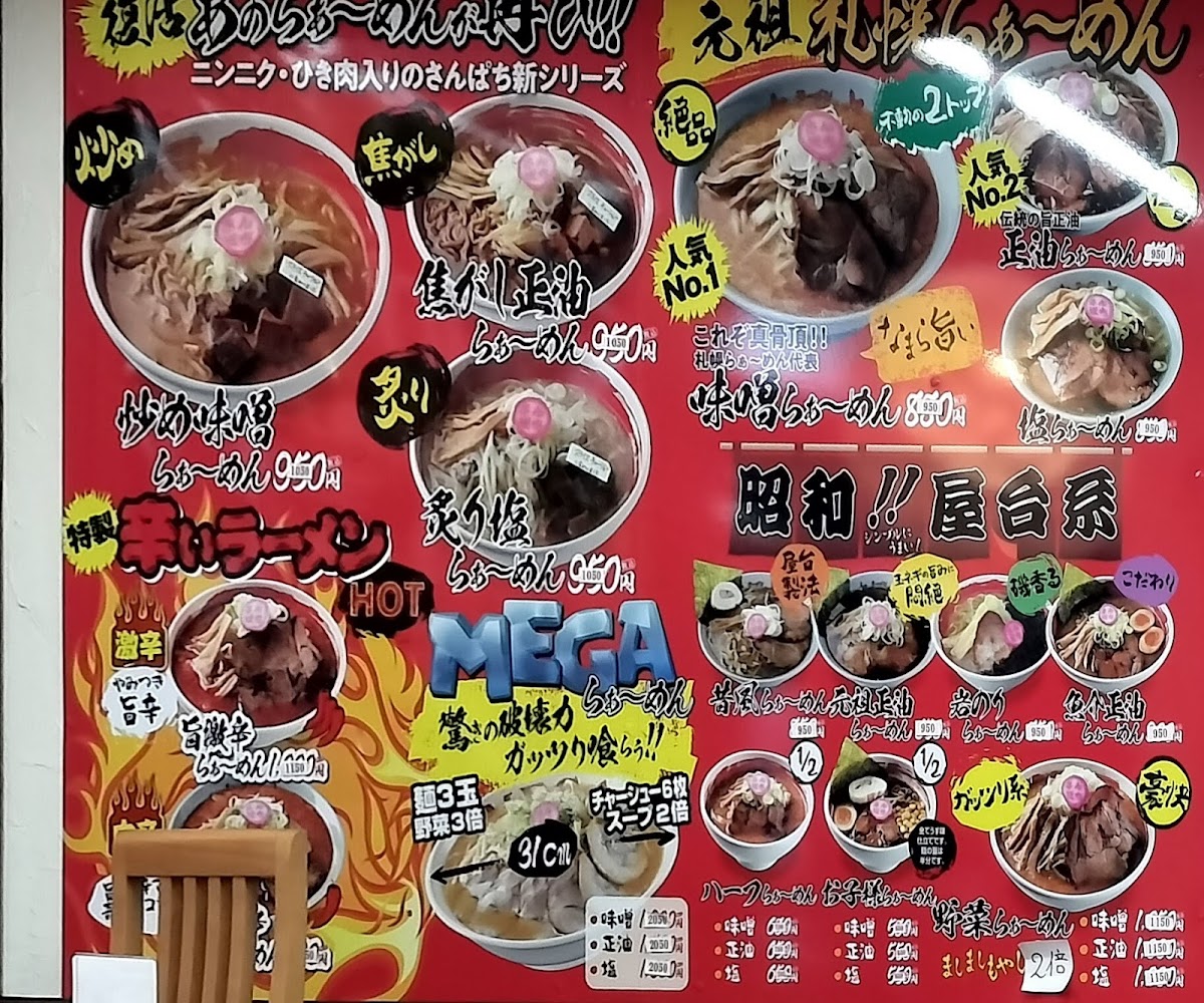 Menu Ramen Sanpachi-4