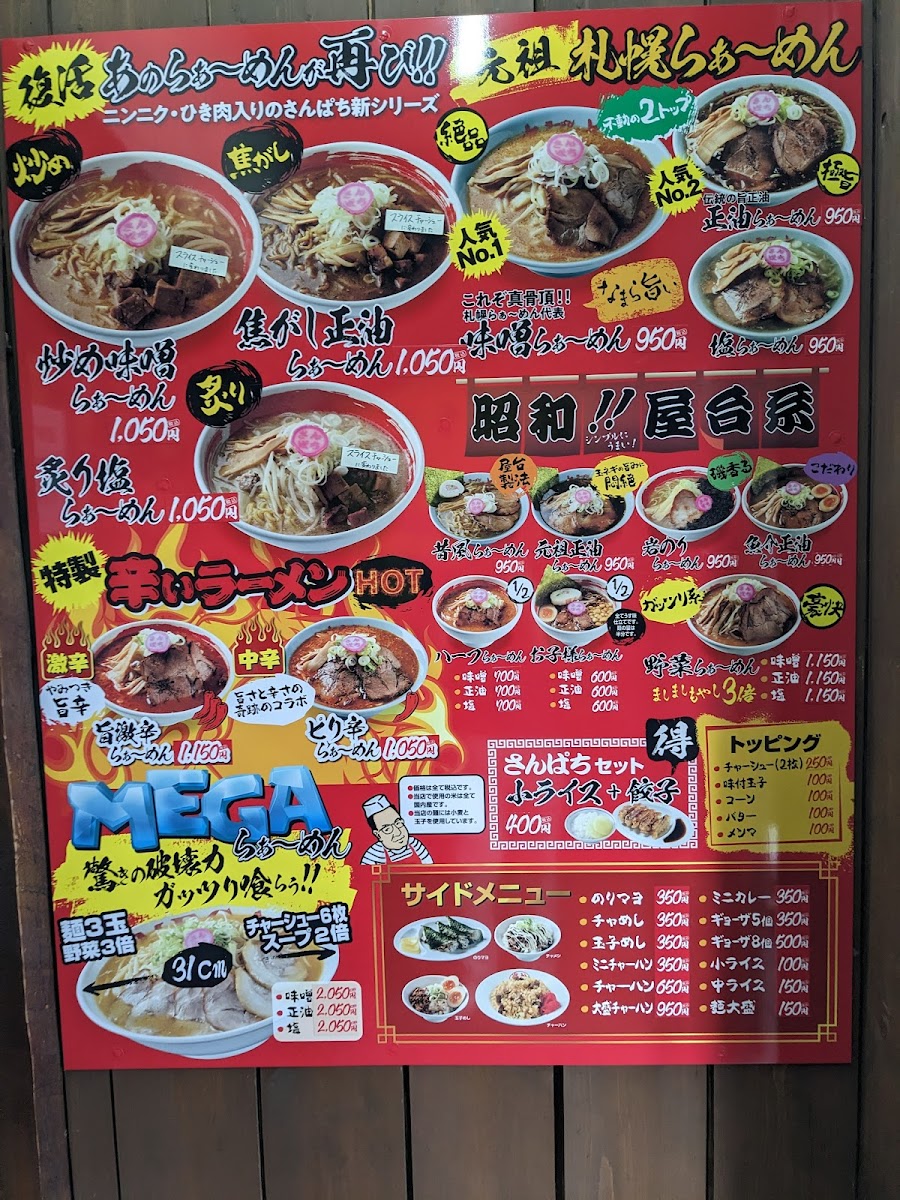 Menu Ramen Sanpachi-5
