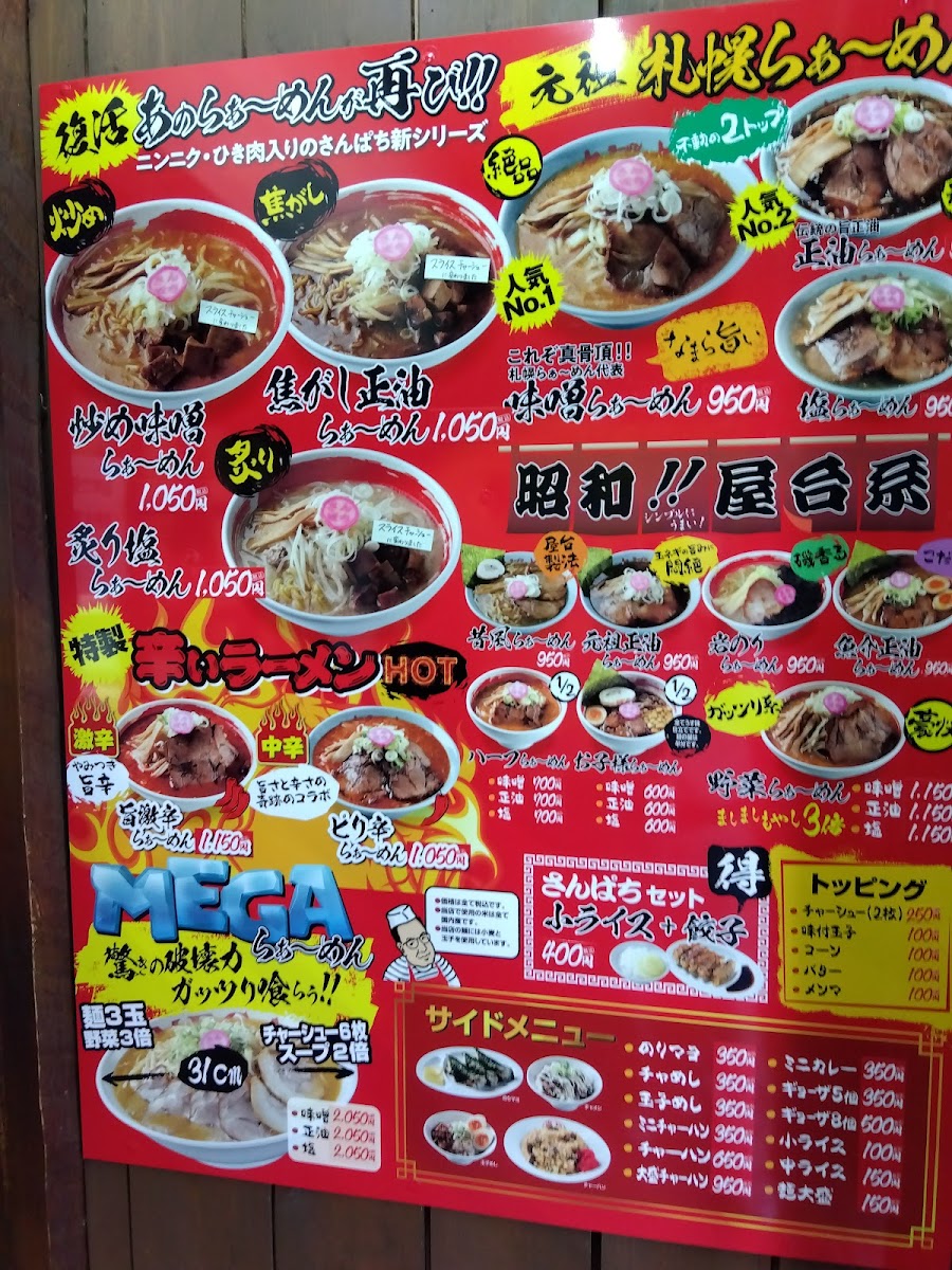 Menu Ramen Sanpachi-7