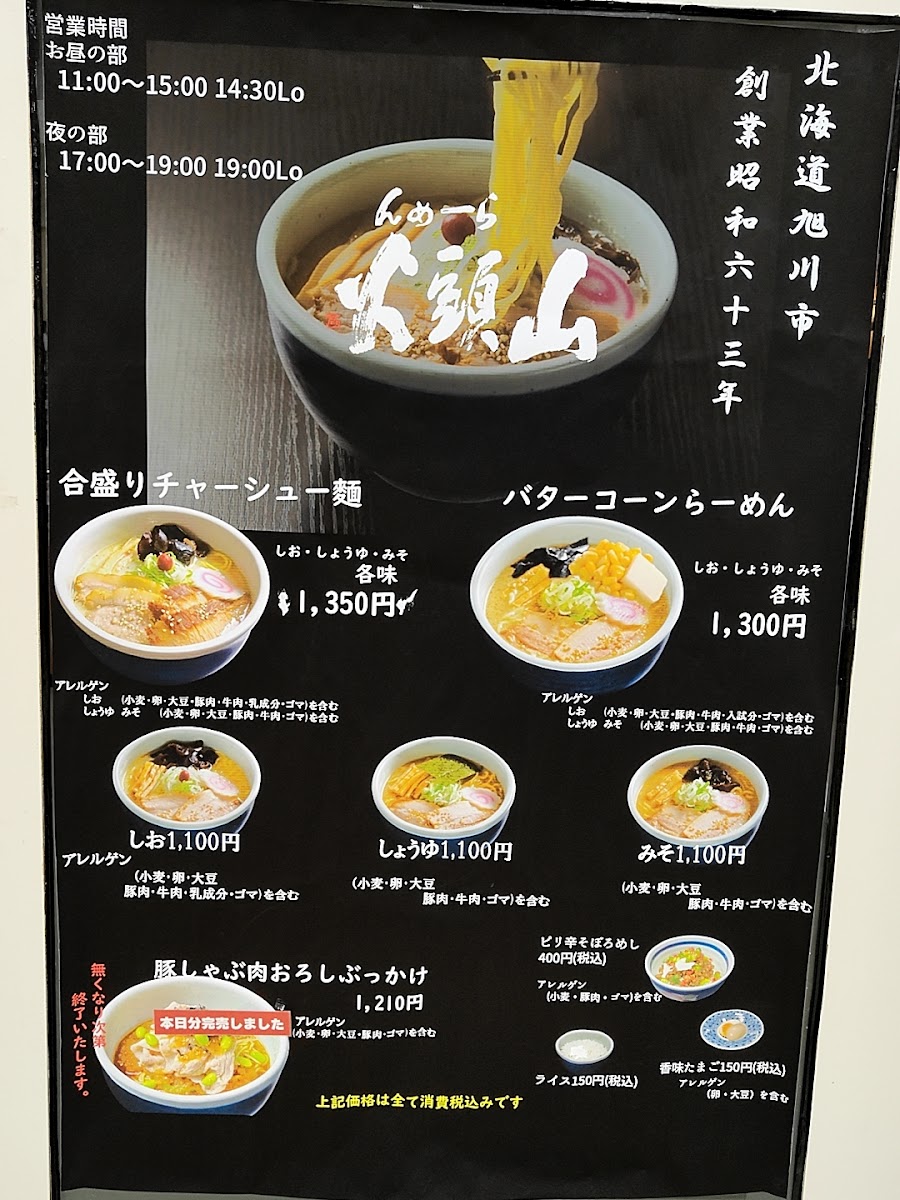 Menu Ramen Santōka Asahikawa Main Shop-1