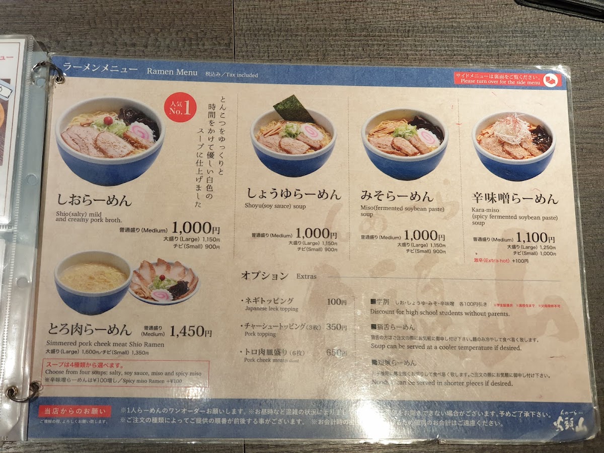 Menu Ramen Santōka Asahikawa Main Shop-10