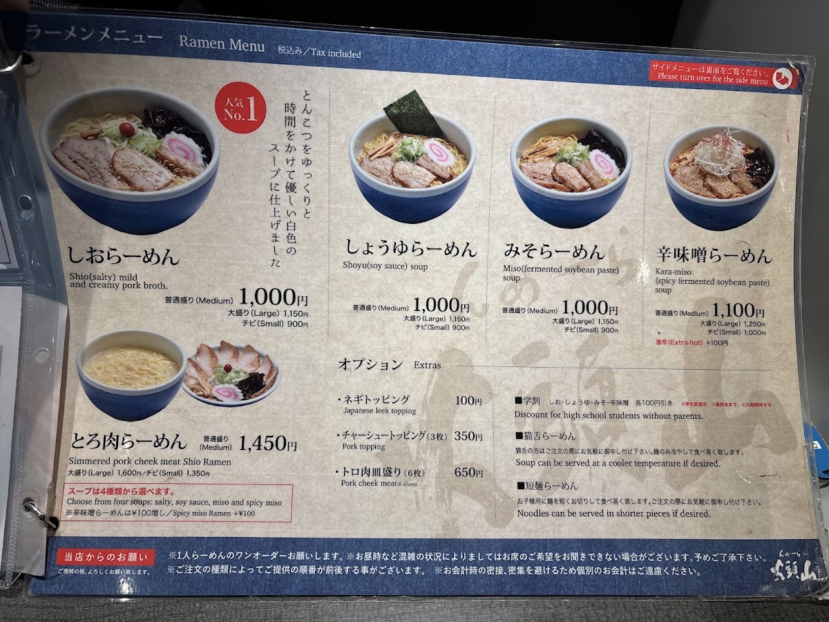 Menu Ramen Santōka Asahikawa Main Shop-3