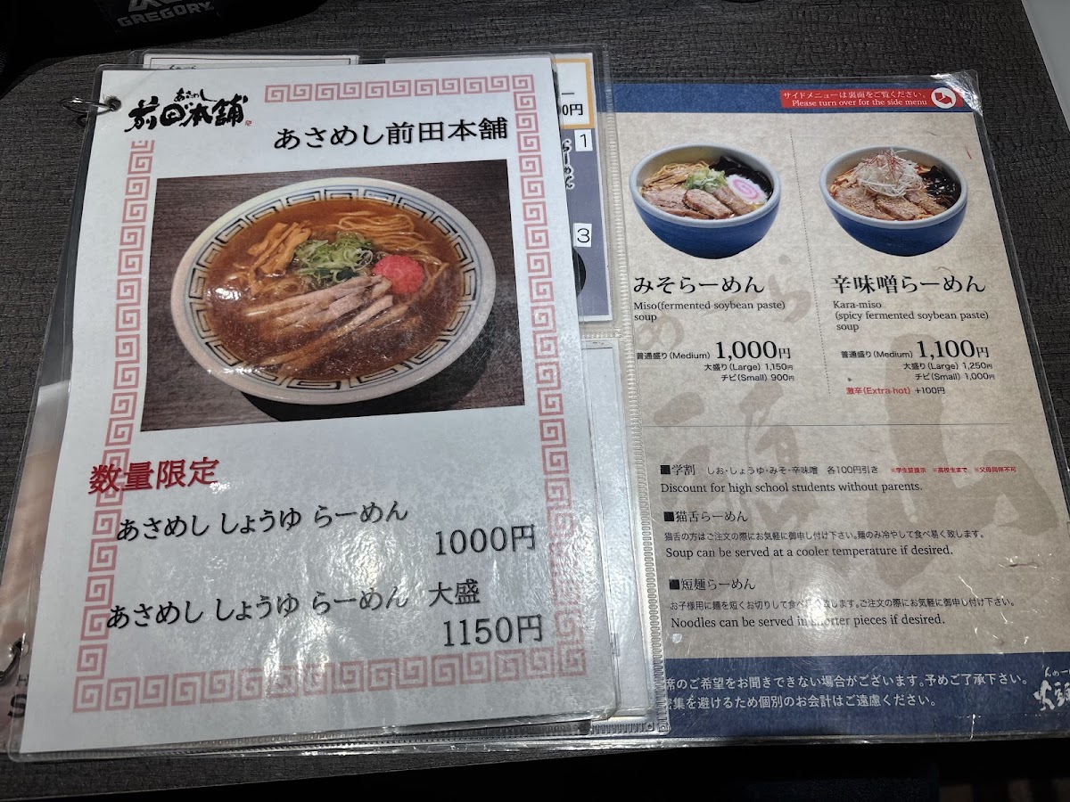 Menu Ramen Santōka Asahikawa Main Shop-4