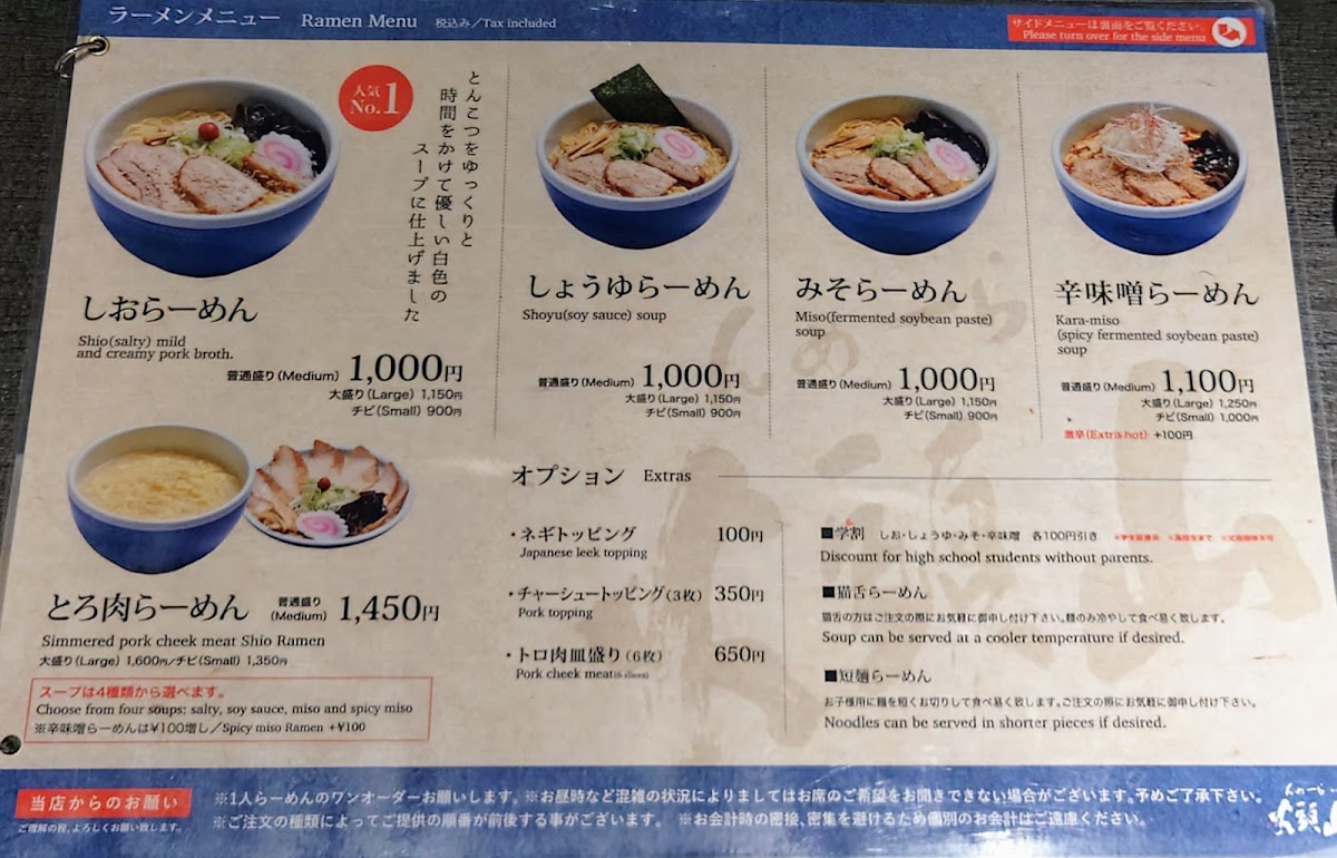 Menu Ramen Santōka Asahikawa Main Shop-5