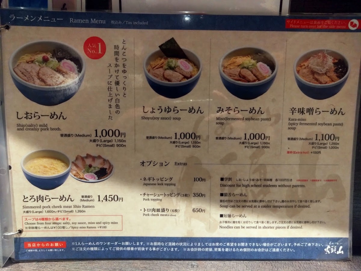 Menu Ramen Santōka Asahikawa Main Shop-6