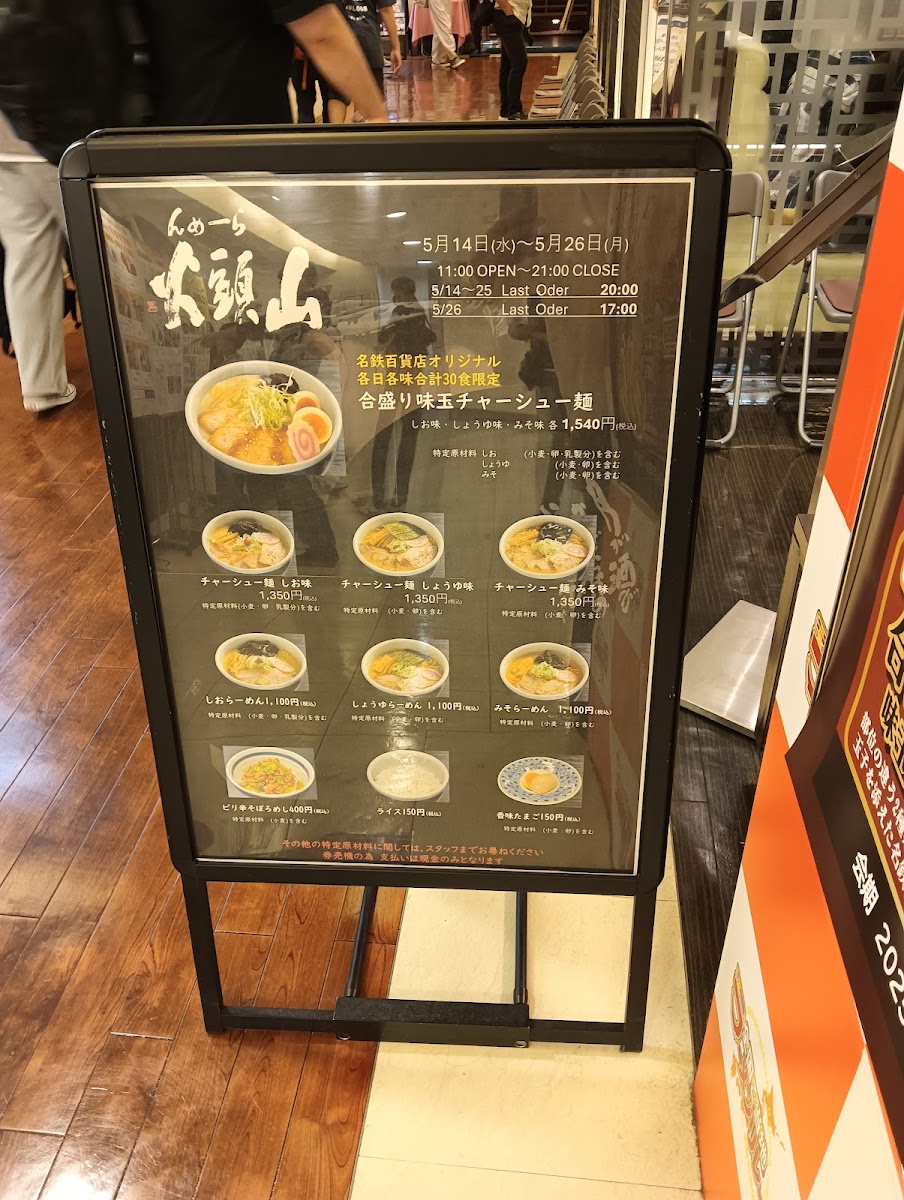 Menu Ramen Santōka Asahikawa Main Shop-8