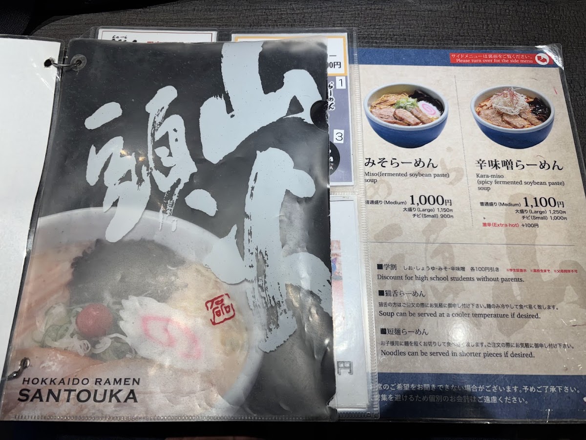 Menu Ramen Santōka Asahikawa Main Shop-9