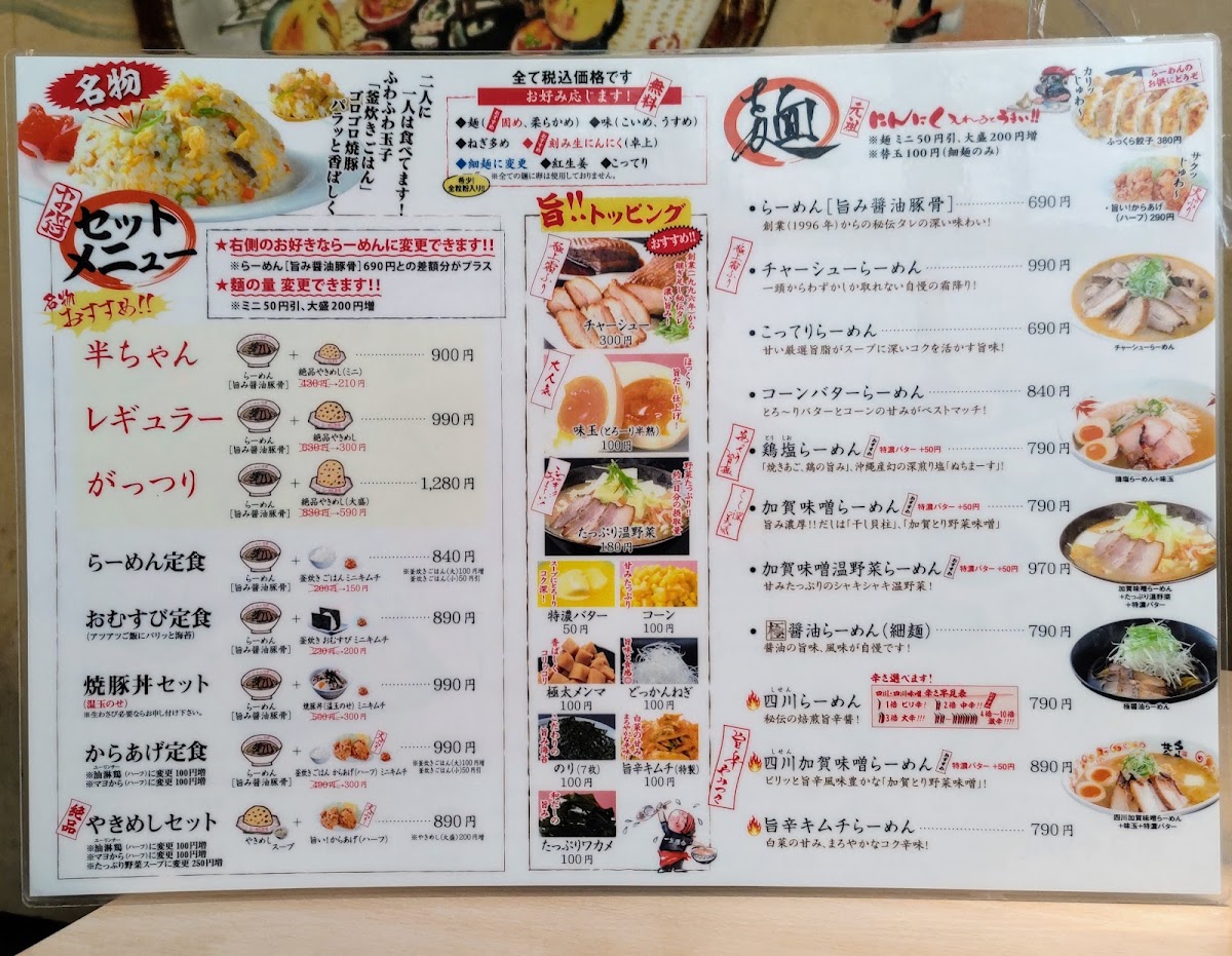 Menu Ramen Sekai Komatsu-9