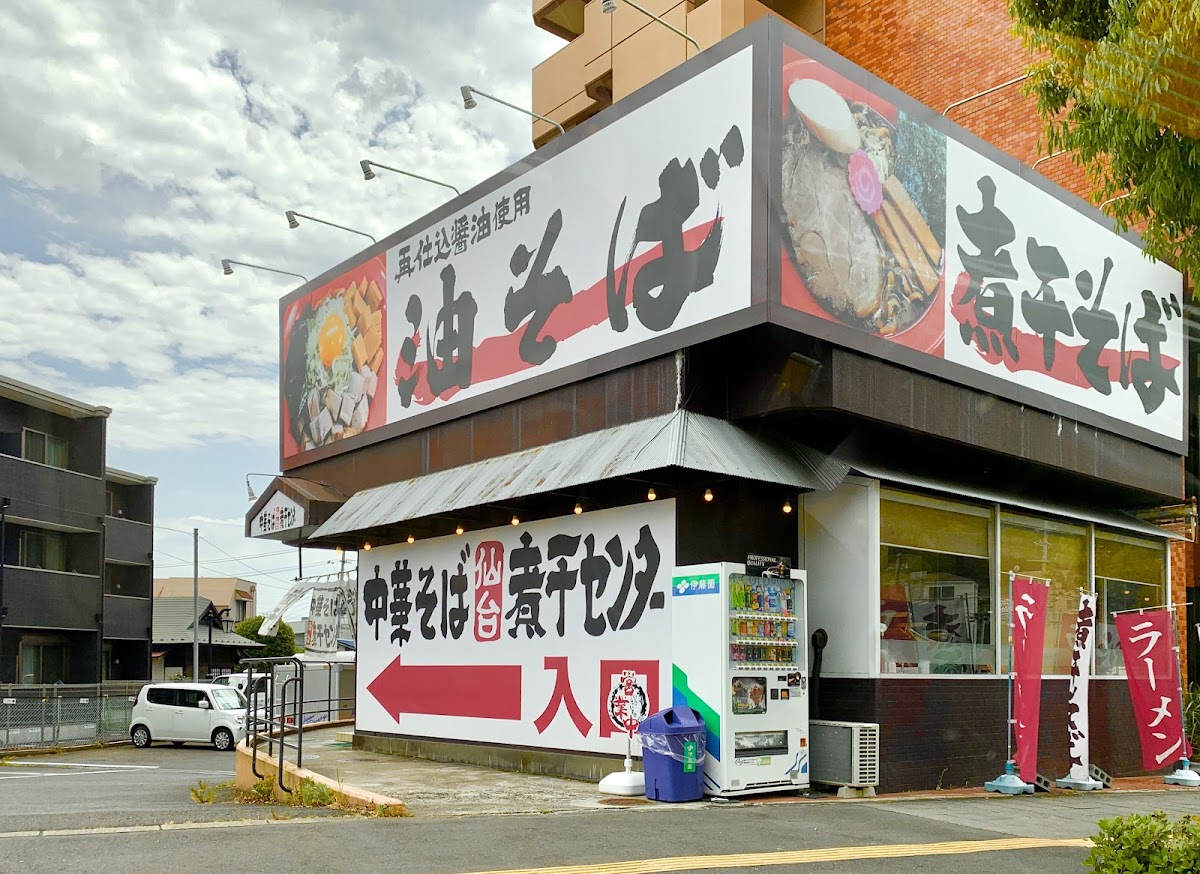Ramen Sendai Niboshi Center