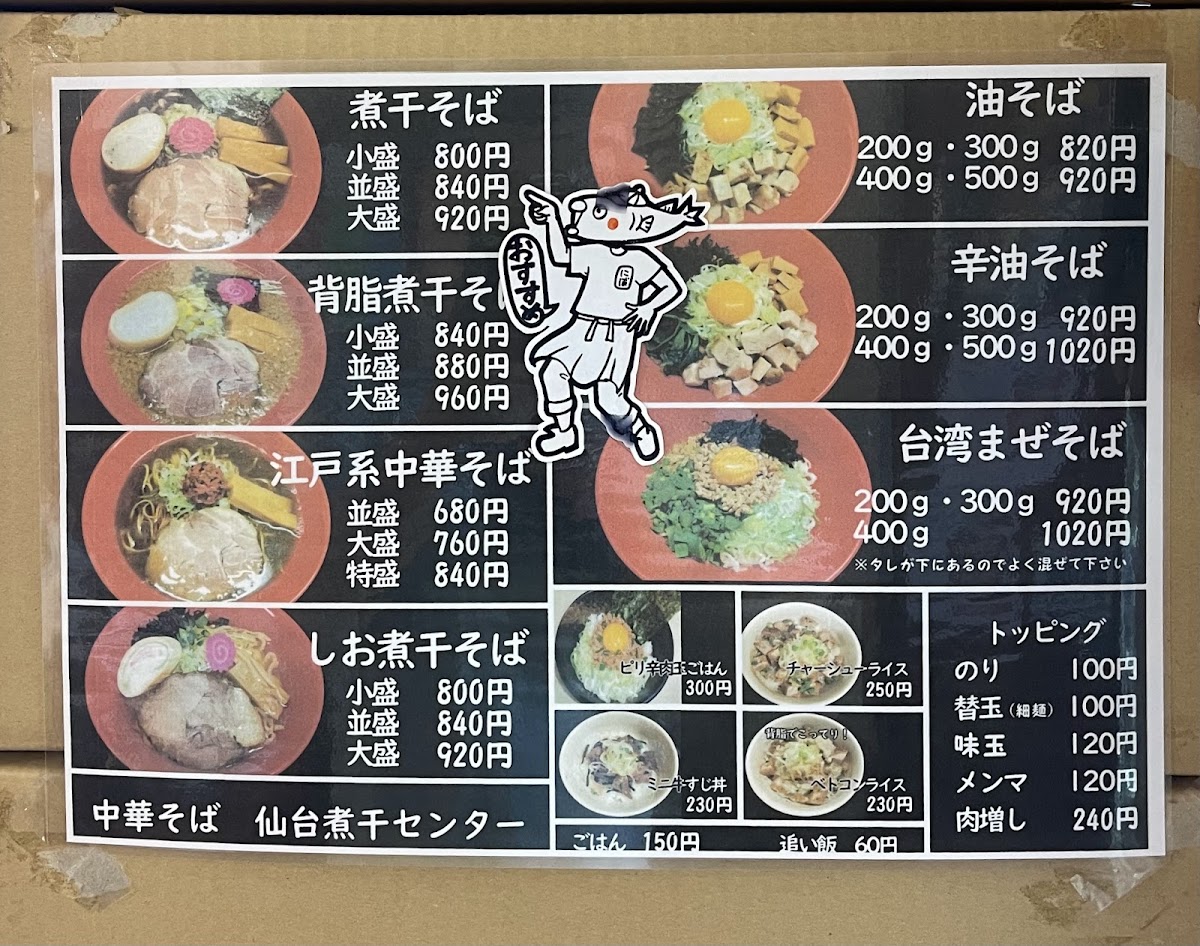Menu Ramen Sendai Niboshi Center-1