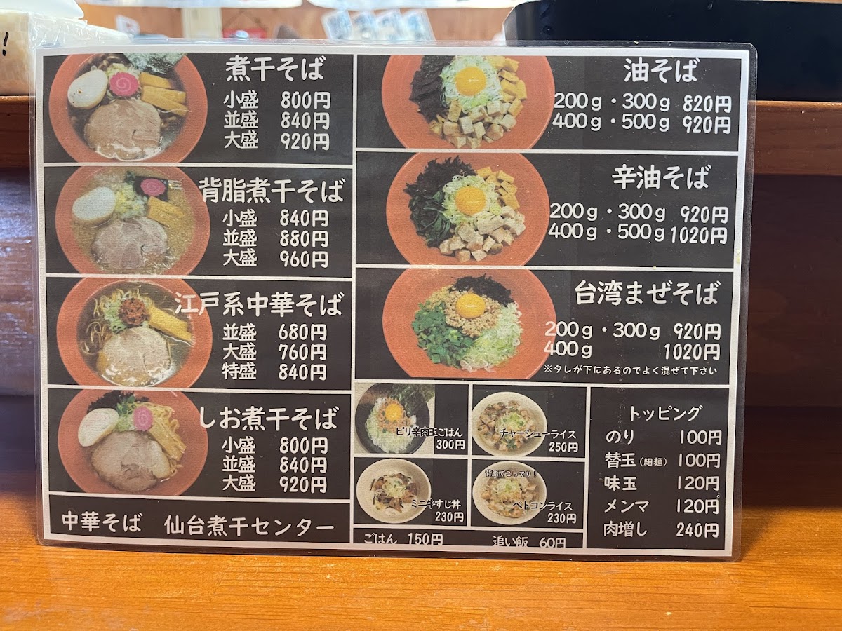 Menu Ramen Sendai Niboshi Center-10