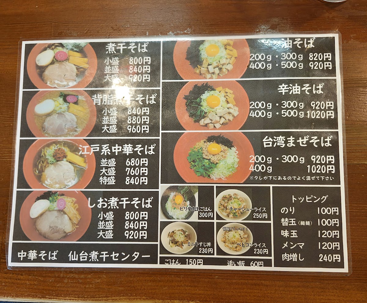 Menu Ramen Sendai Niboshi Center-3