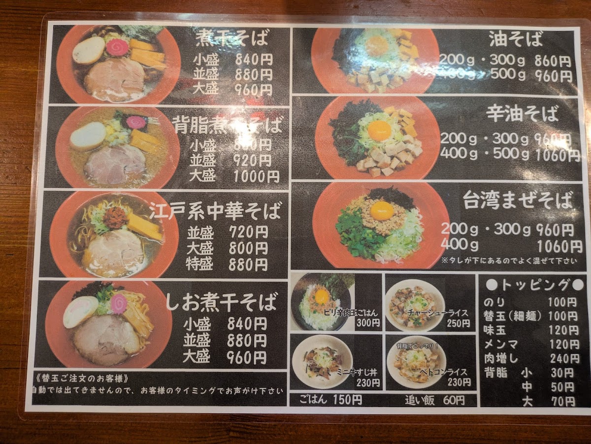 Menu Ramen Sendai Niboshi Center-4