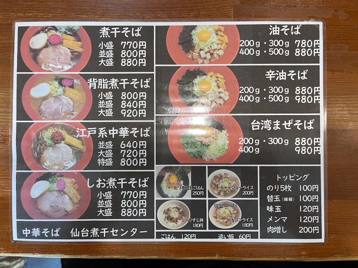 Menu Ramen Sendai Niboshi Center-5