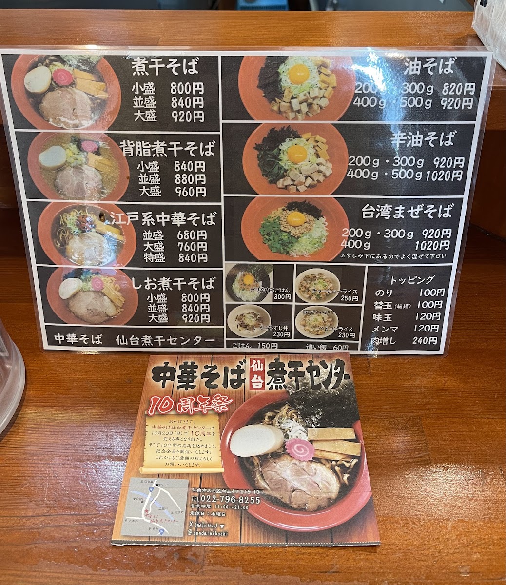 Menu Ramen Sendai Niboshi Center-7
