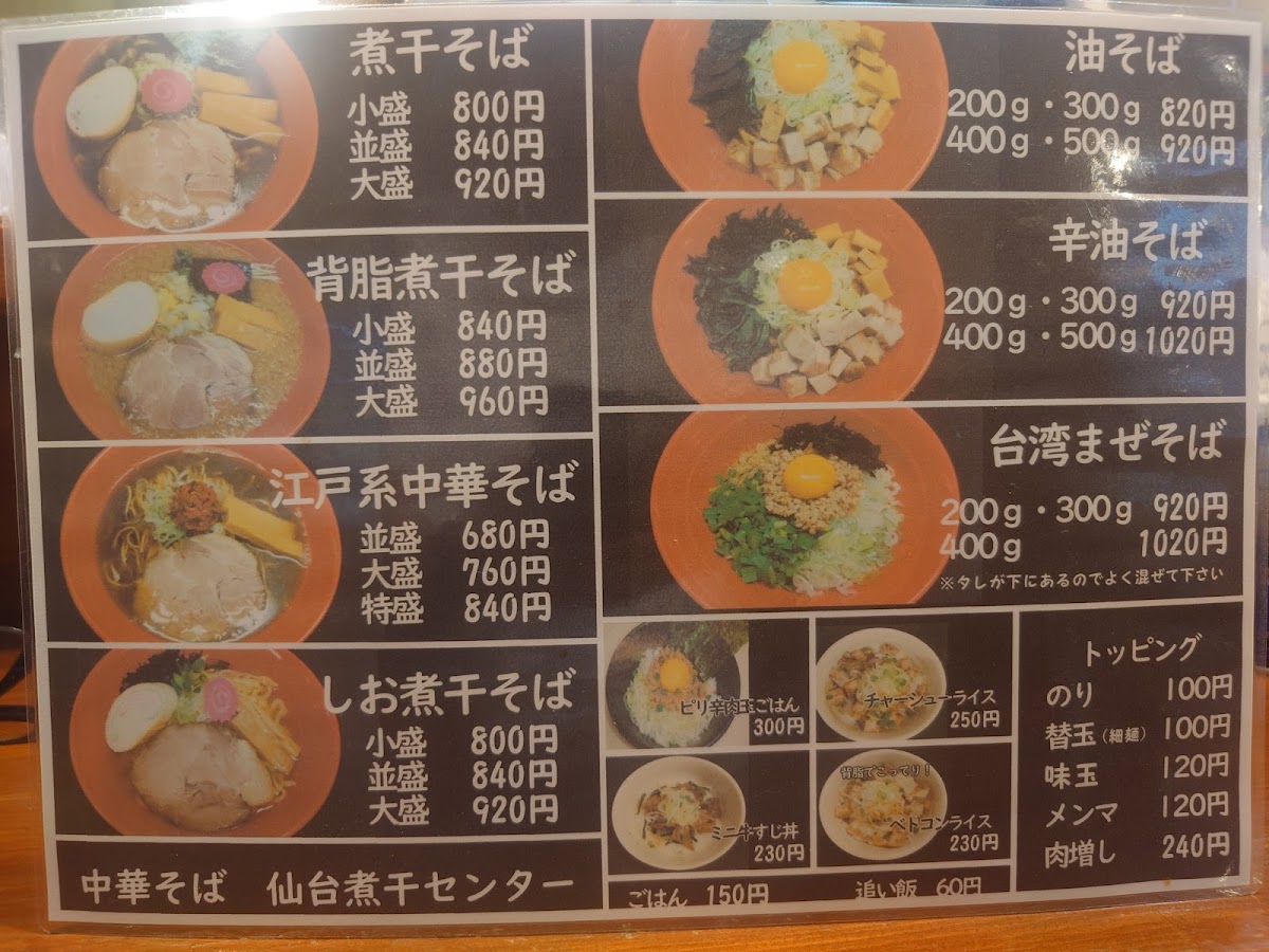 Menu Ramen Sendai Niboshi Center-8