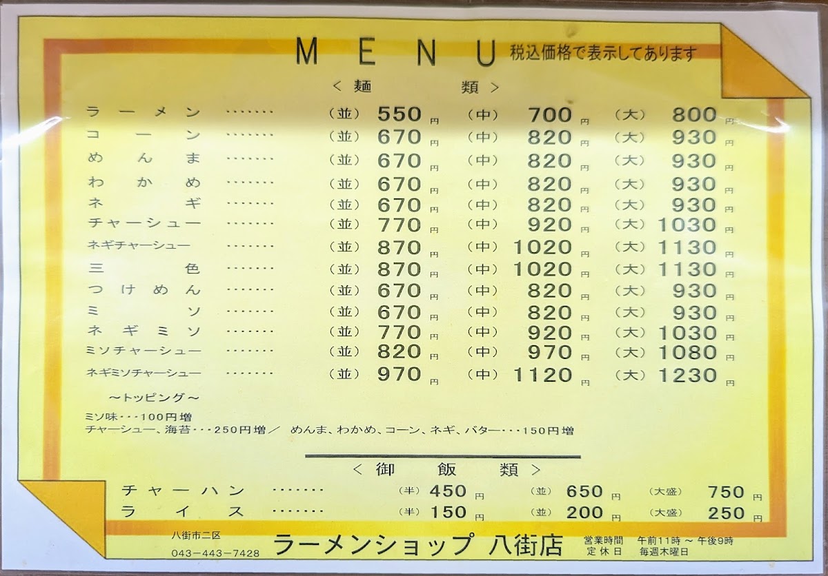 Menu Ramen Shop Yachimata-10