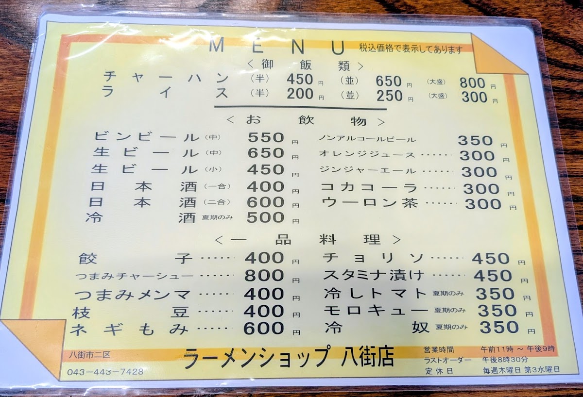 Menu Ramen Shop Yachimata-2