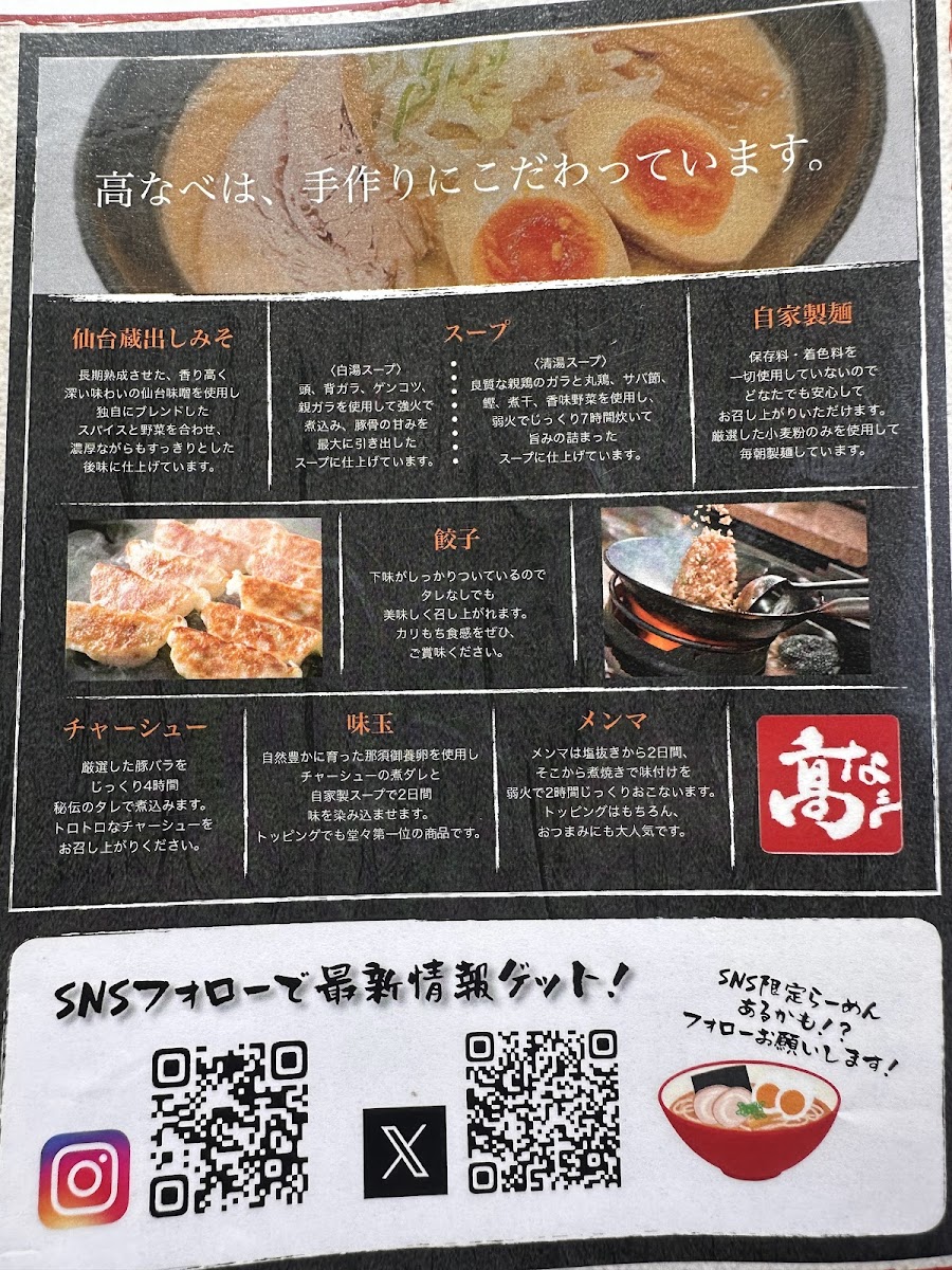 Menu Ramen Takanabe Kaminokawa Honten !-1