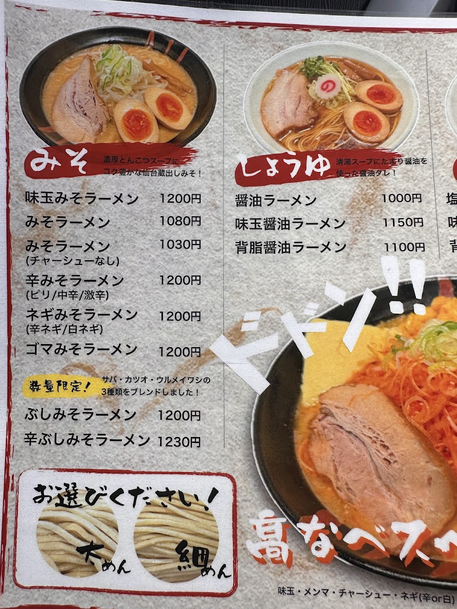 Menu Ramen Takanabe Kaminokawa Honten !-10