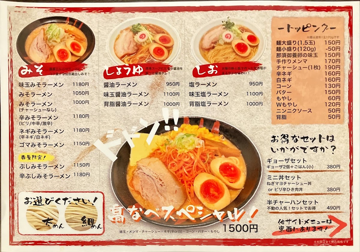 Menu Ramen Takanabe Kaminokawa Honten !-2