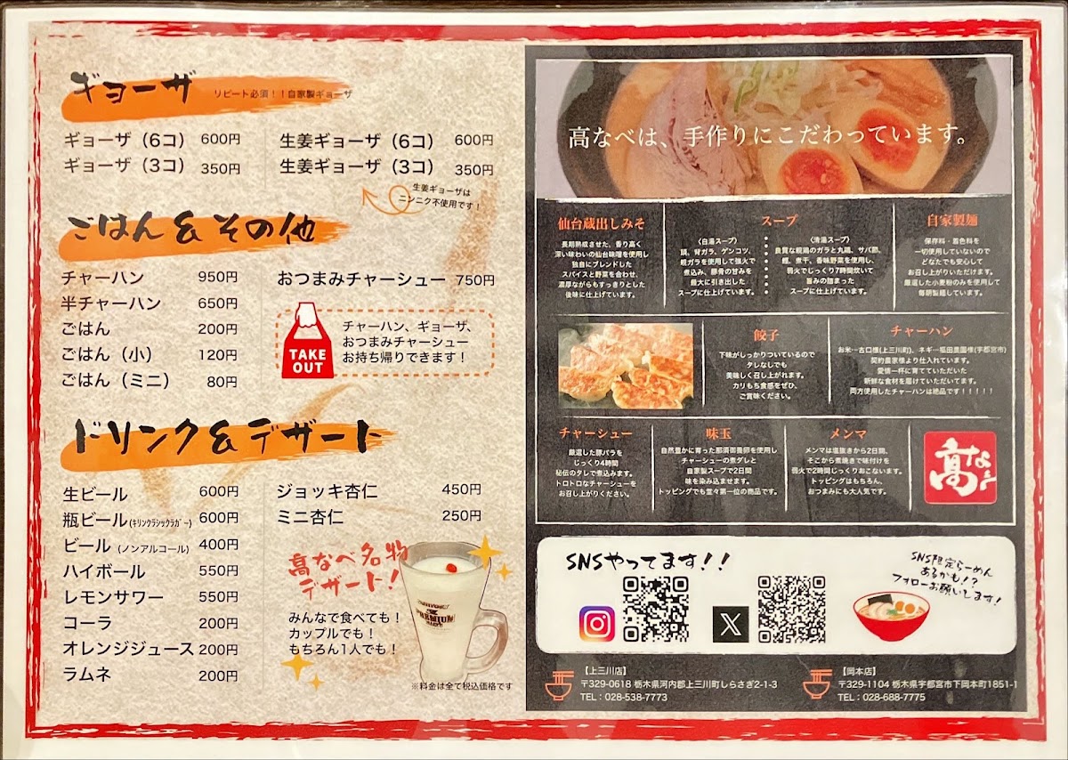 Menu Ramen Takanabe Kaminokawa Honten !-3
