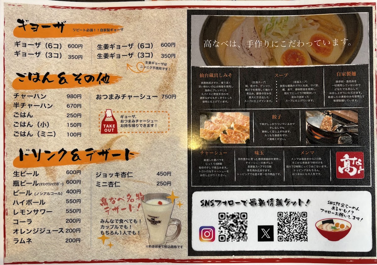 Menu Ramen Takanabe Kaminokawa Honten !-4
