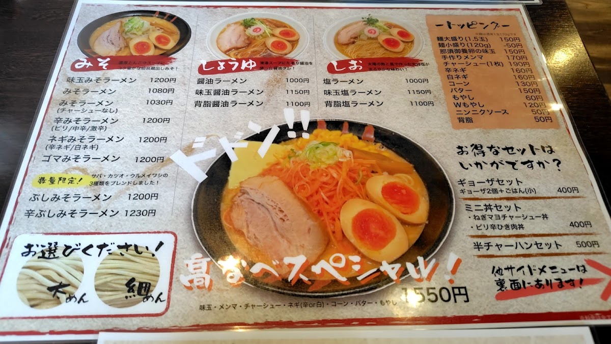 Menu Ramen Takanabe Kaminokawa Honten !-5