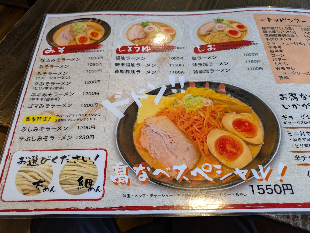Menu Ramen Takanabe Kaminokawa Honten !-6