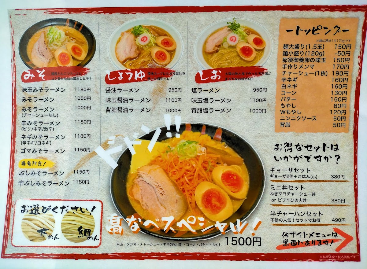 Menu Ramen Takanabe Kaminokawa Honten !-7