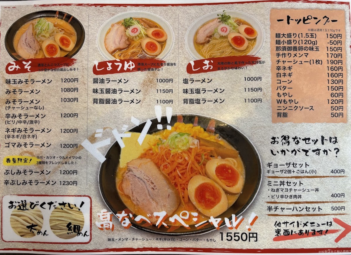 Menu Ramen Takanabe Kaminokawa Honten !-8