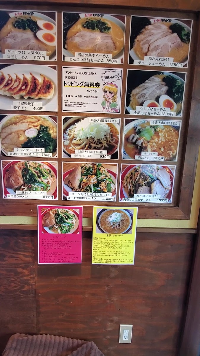 Menu Ramen Tanakaya-2