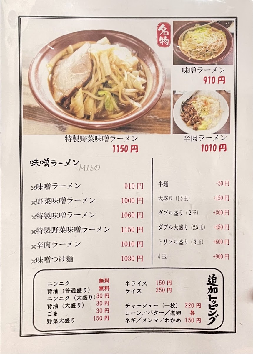 Menu Ramen Toyoko Sasaguchi-1
