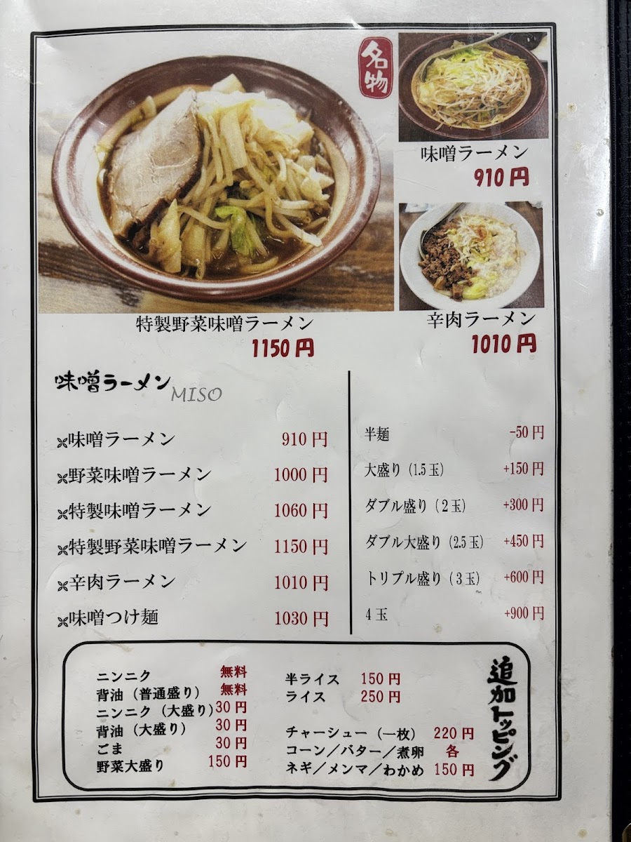 Menu Ramen Toyoko Sasaguchi-10