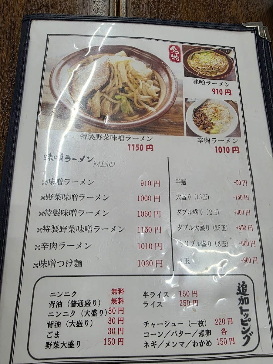 Menu Ramen Toyoko Sasaguchi-2