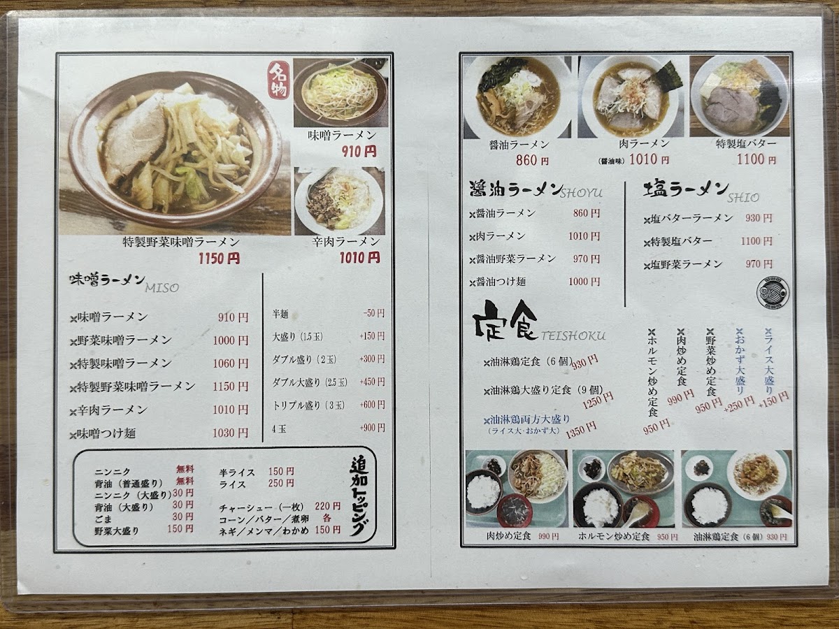 Menu Ramen Toyoko Sasaguchi-4