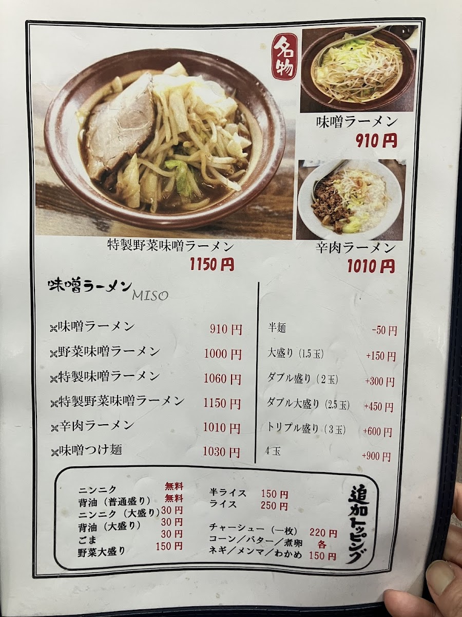 Menu Ramen Toyoko Sasaguchi-5