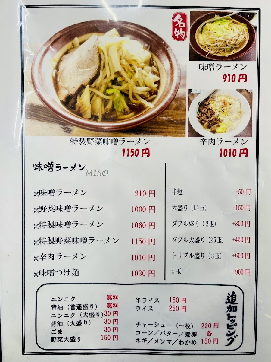 Menu Ramen Toyoko Sasaguchi-6