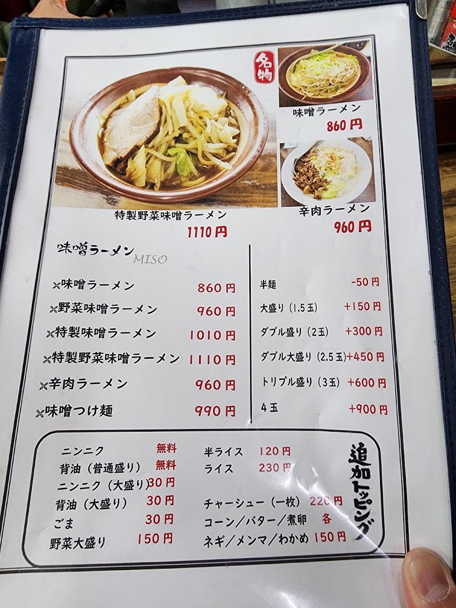 Menu Ramen Toyoko Sasaguchi-9