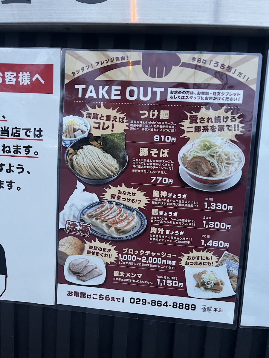 Menu Ramen • Tsukemen Katsuryu-7