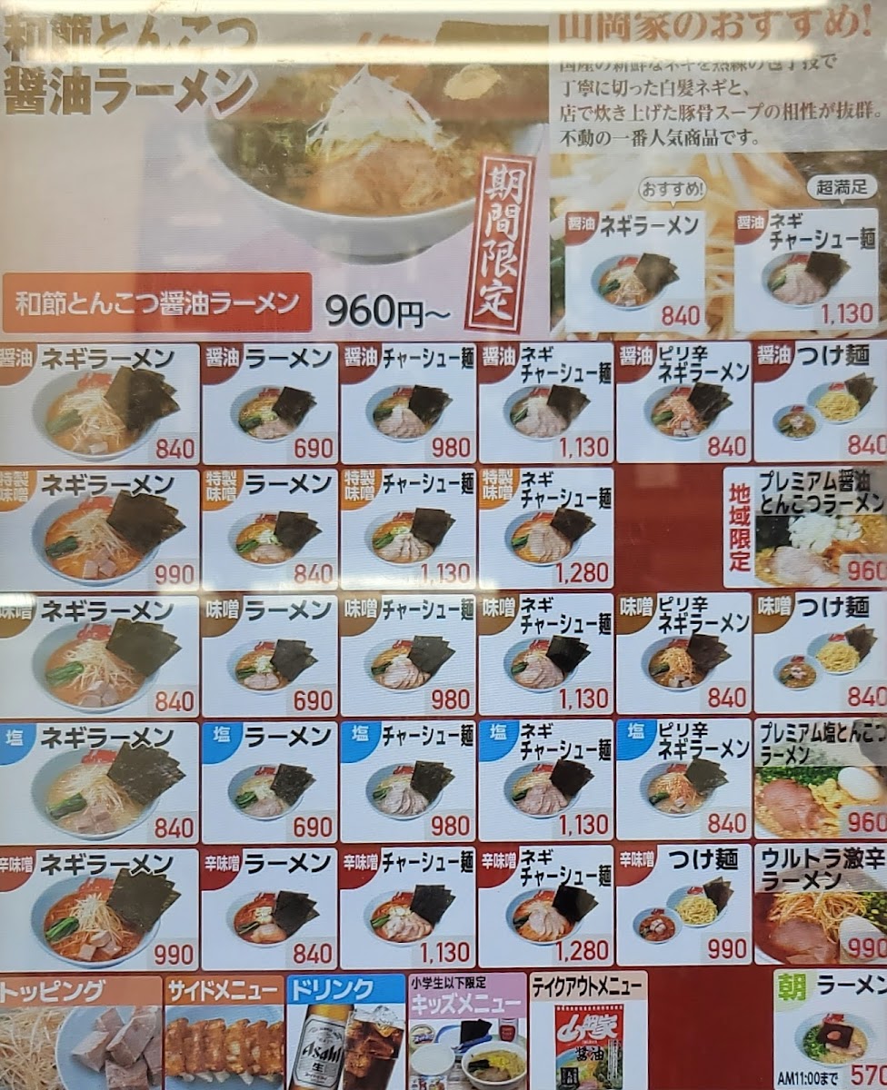 Menu Ramen Yamaoka - Sendai Izumi-2