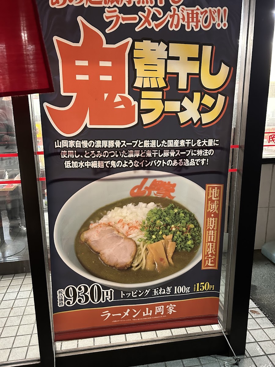 Menu Ramen Yamaoka - Sendai Izumi-3