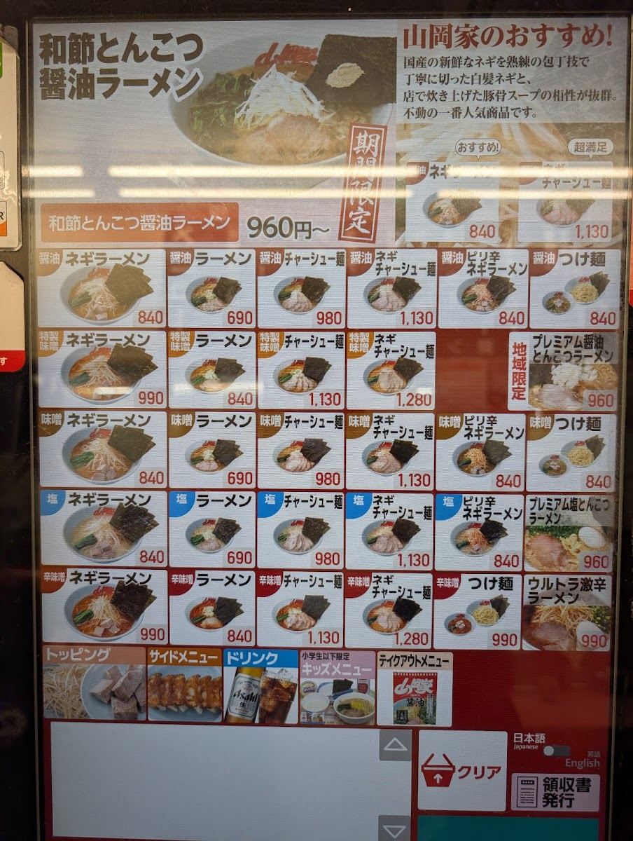 Menu Ramen Yamaoka - Sendai Izumi-5
