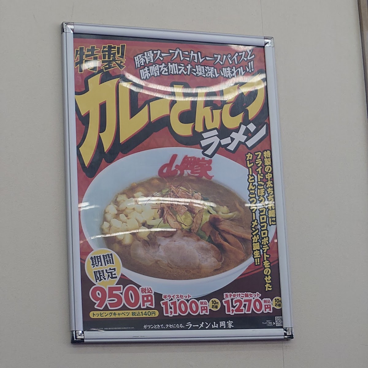 Menu Ramen Yamaoka - Sendai Izumi-9