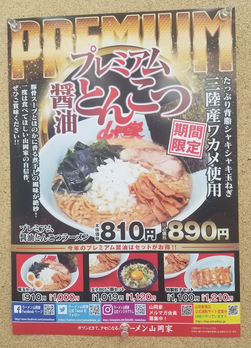 Menu Ramen Yamaokaya, Hakodate Kaji-2