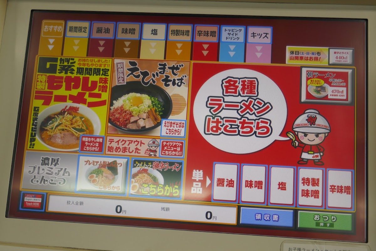Menu Ramen Yamaokaya, Hakodate Kaji-4