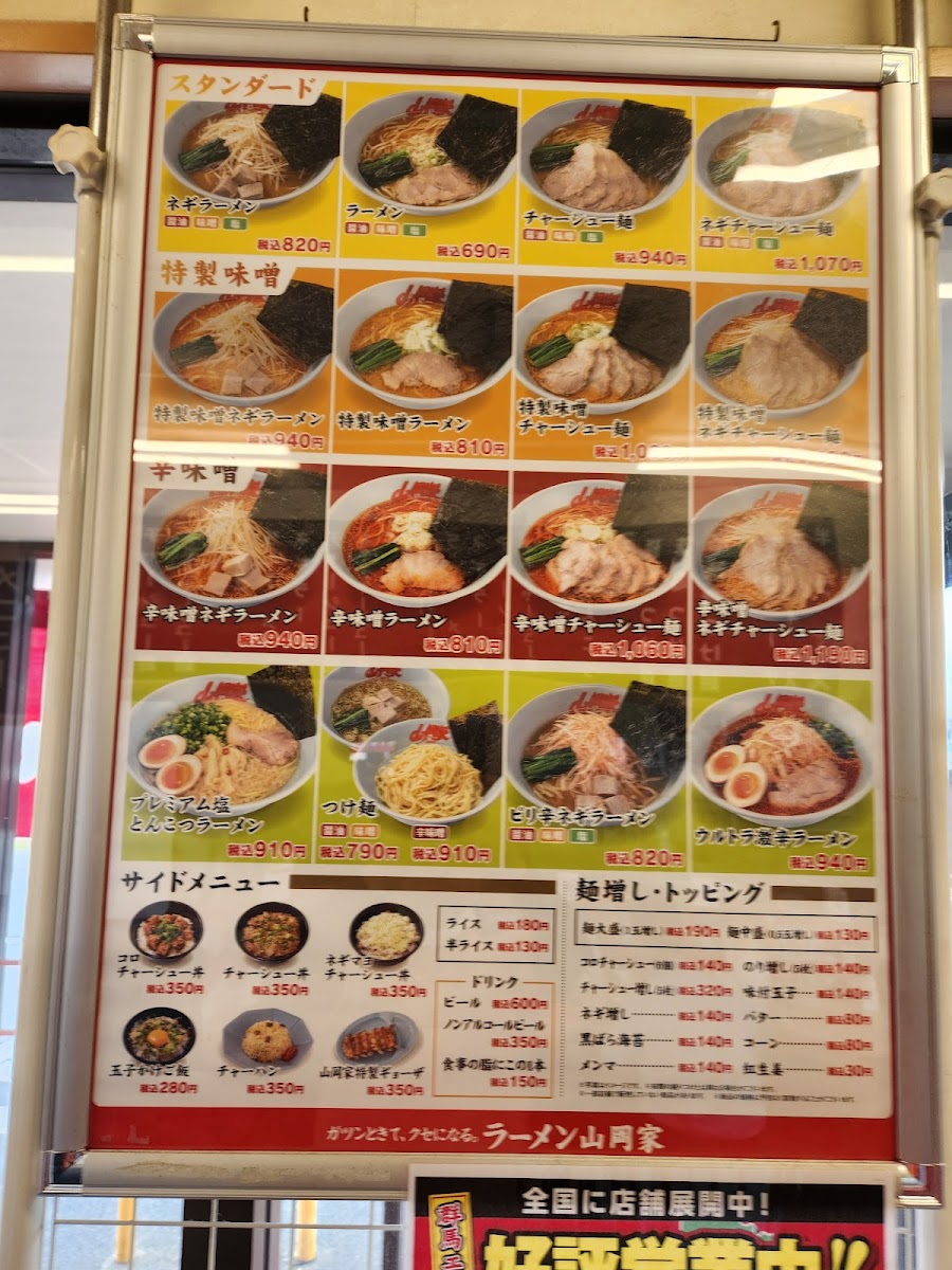 Menu Ramen Yamaokaya-2