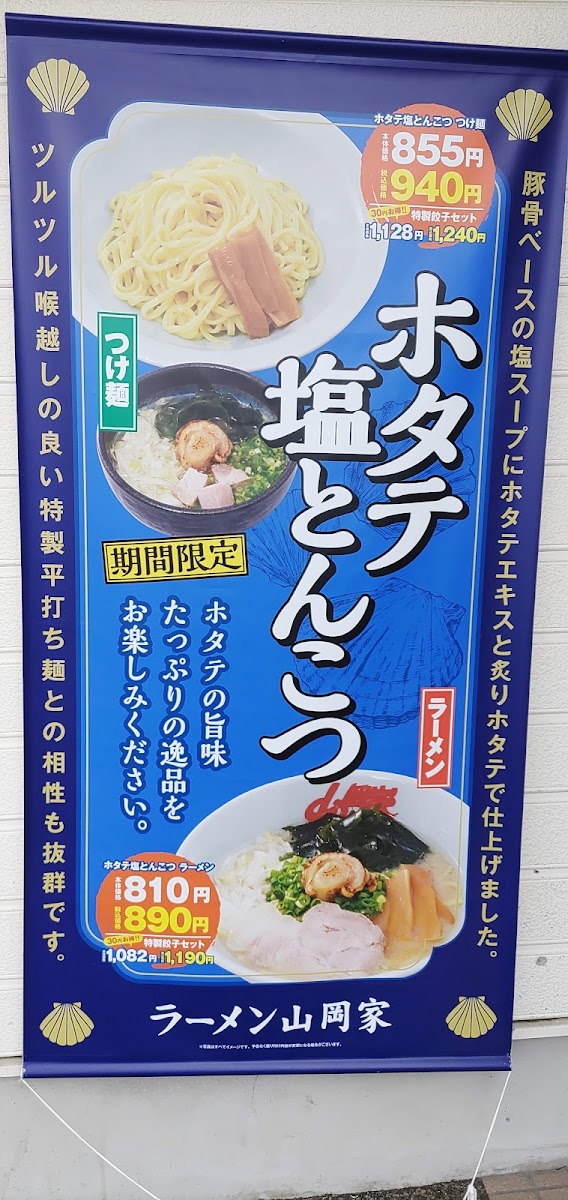 Menu Ramen Yamaokaya-9
