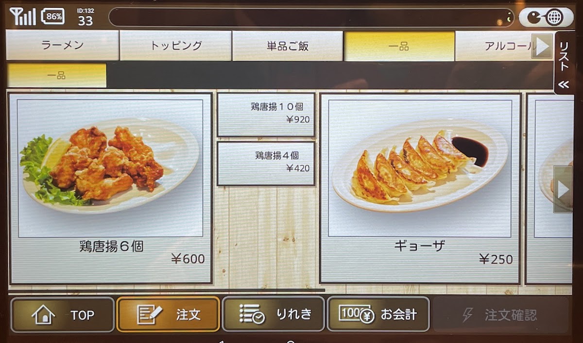 Menu Ramen Yokozuna - Hankyu Sanban Gai-1